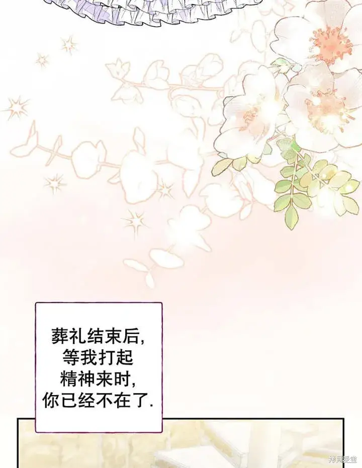 漫画《那个乙女游戏的坏结局》第31话第8张图