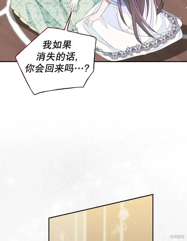 漫画《那个乙女游戏的坏结局》第31话第80张图