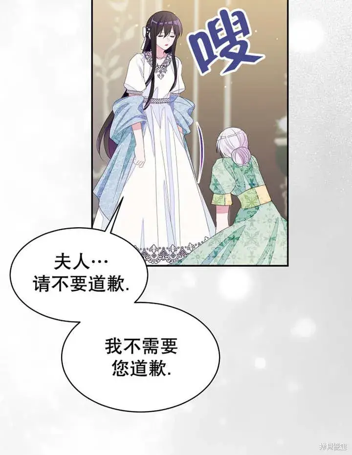 漫画《那个乙女游戏的坏结局》第31话第81张图