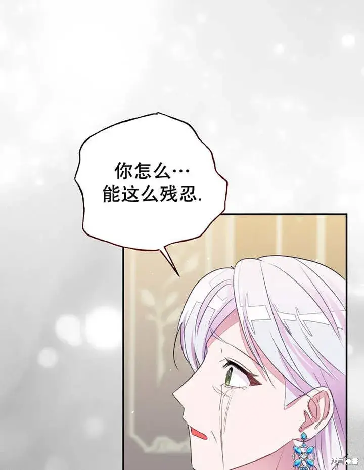漫画《那个乙女游戏的坏结局》第31话第82张图