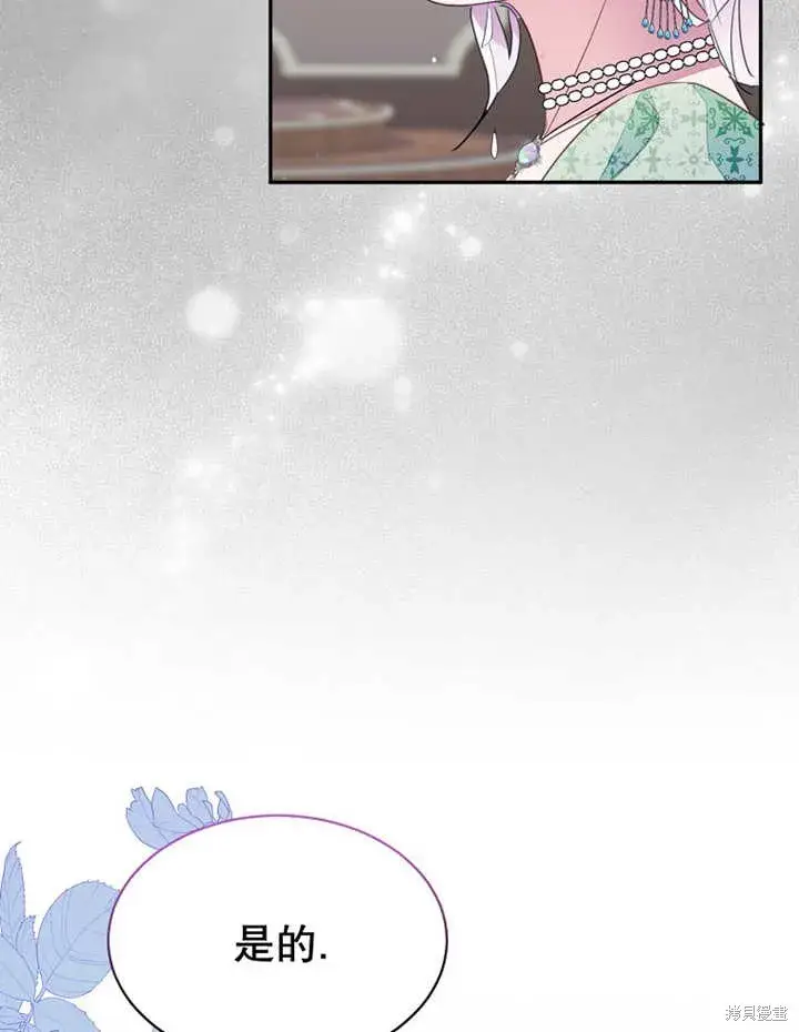 漫画《那个乙女游戏的坏结局》第31话第83张图