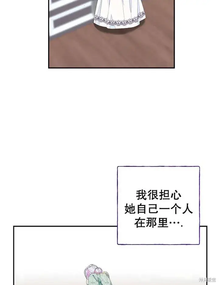 漫画《那个乙女游戏的坏结局》第31话第88张图