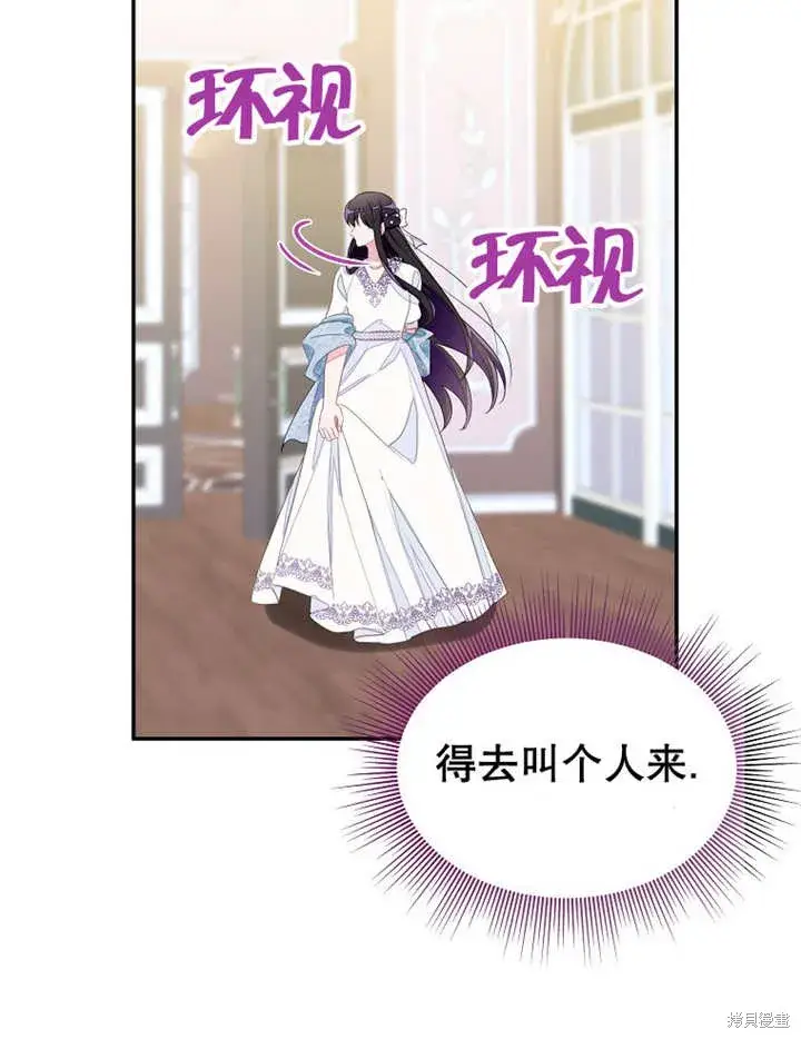 漫画《那个乙女游戏的坏结局》第31话第90张图