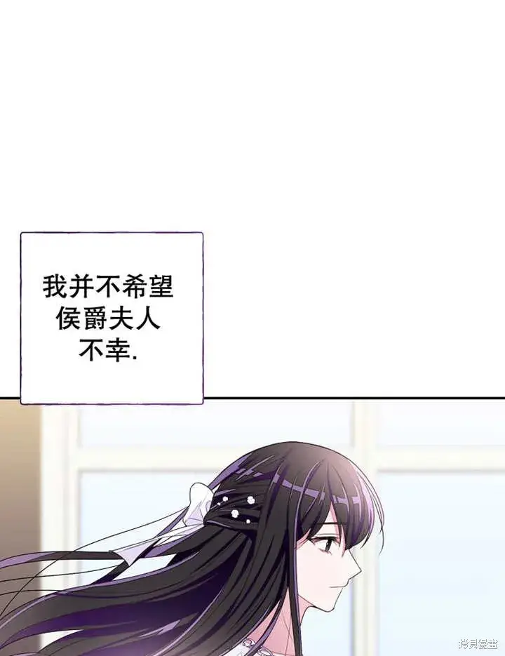 漫画《那个乙女游戏的坏结局》第31话第91张图