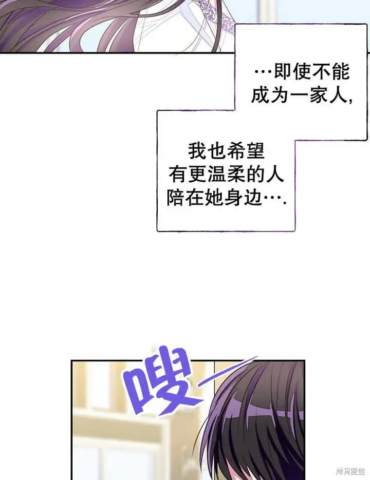 漫画《那个乙女游戏的坏结局》第31话第92张图