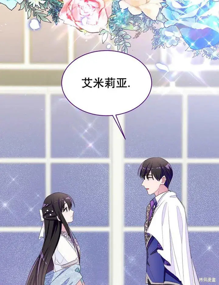 漫画《那个乙女游戏的坏结局》第31话第96张图