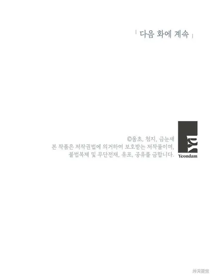 漫画《那个乙女游戏的坏结局》第31话第98张图