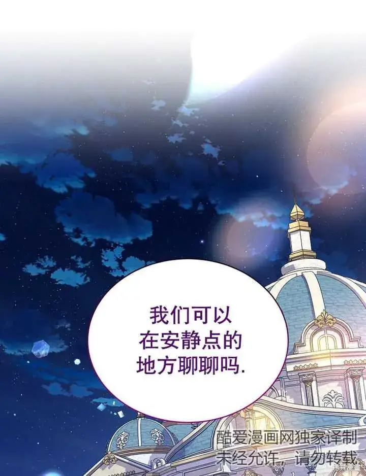 漫画《那个乙女游戏的坏结局》第32话第11张图