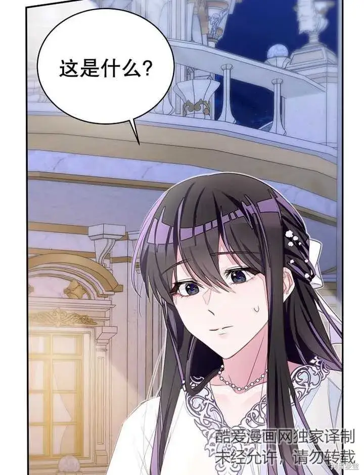 漫画《那个乙女游戏的坏结局》第32话第19张图
