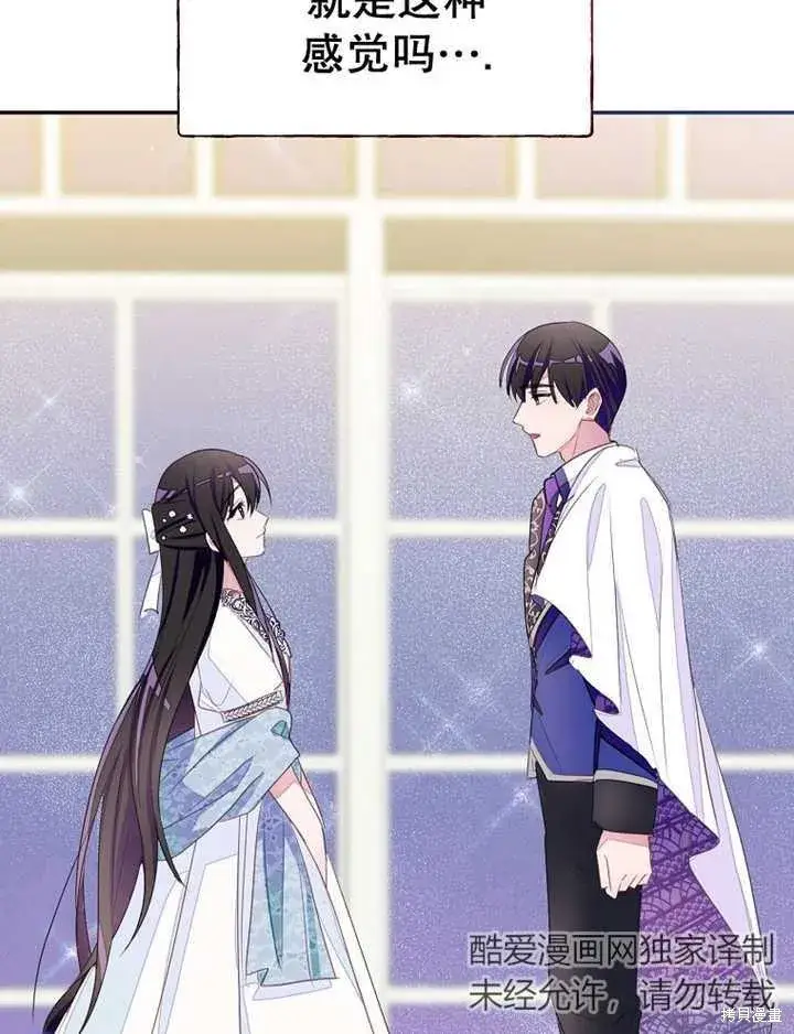 漫画《那个乙女游戏的坏结局》第32话第2张图