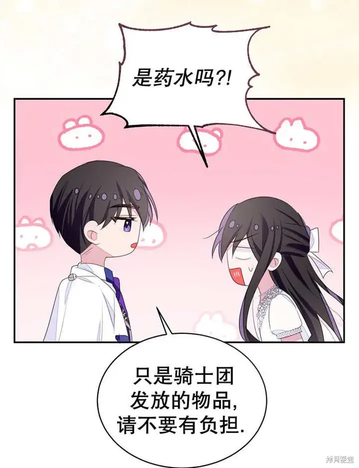 漫画《那个乙女游戏的坏结局》第32话第22张图