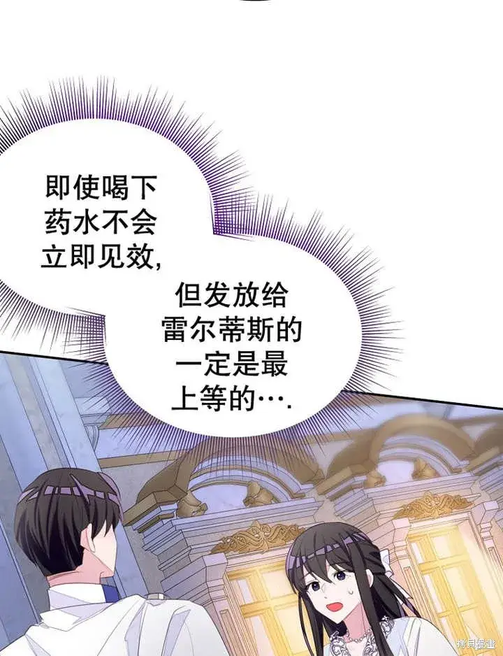 漫画《那个乙女游戏的坏结局》第32话第23张图