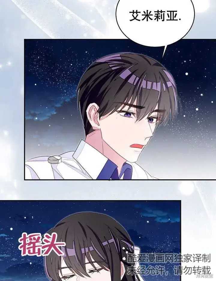 漫画《那个乙女游戏的坏结局》第32话第25张图