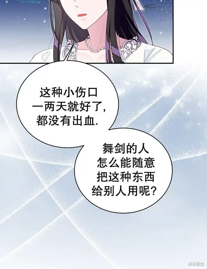 漫画《那个乙女游戏的坏结局》第32话第26张图