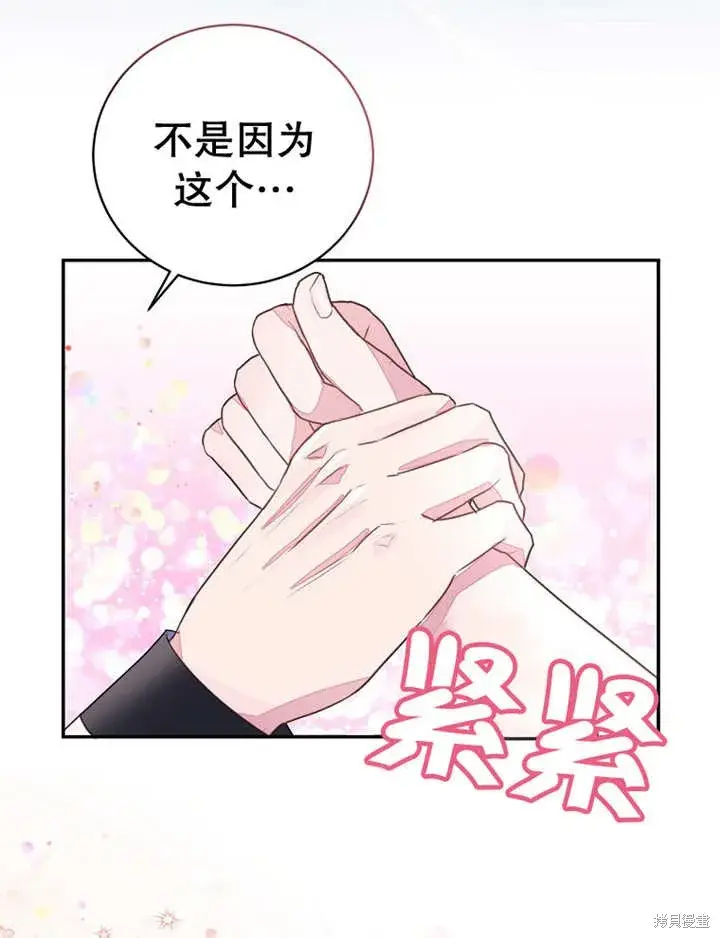 漫画《那个乙女游戏的坏结局》第32话第27张图