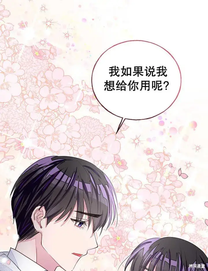 漫画《那个乙女游戏的坏结局》第32话第28张图