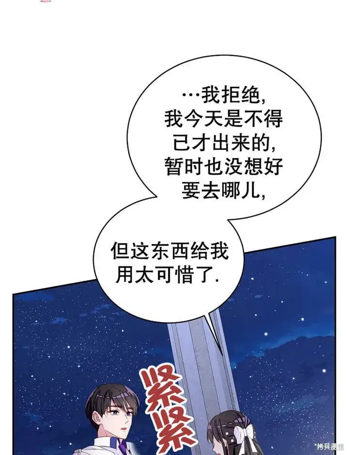 漫画《那个乙女游戏的坏结局》第32话第30张图