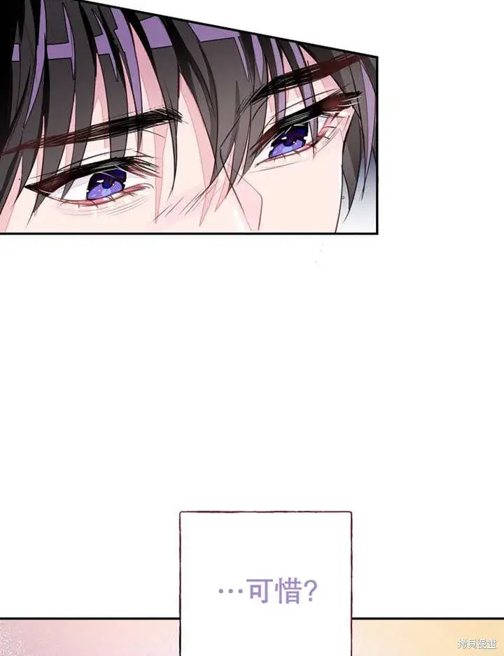 漫画《那个乙女游戏的坏结局》第32话第32张图