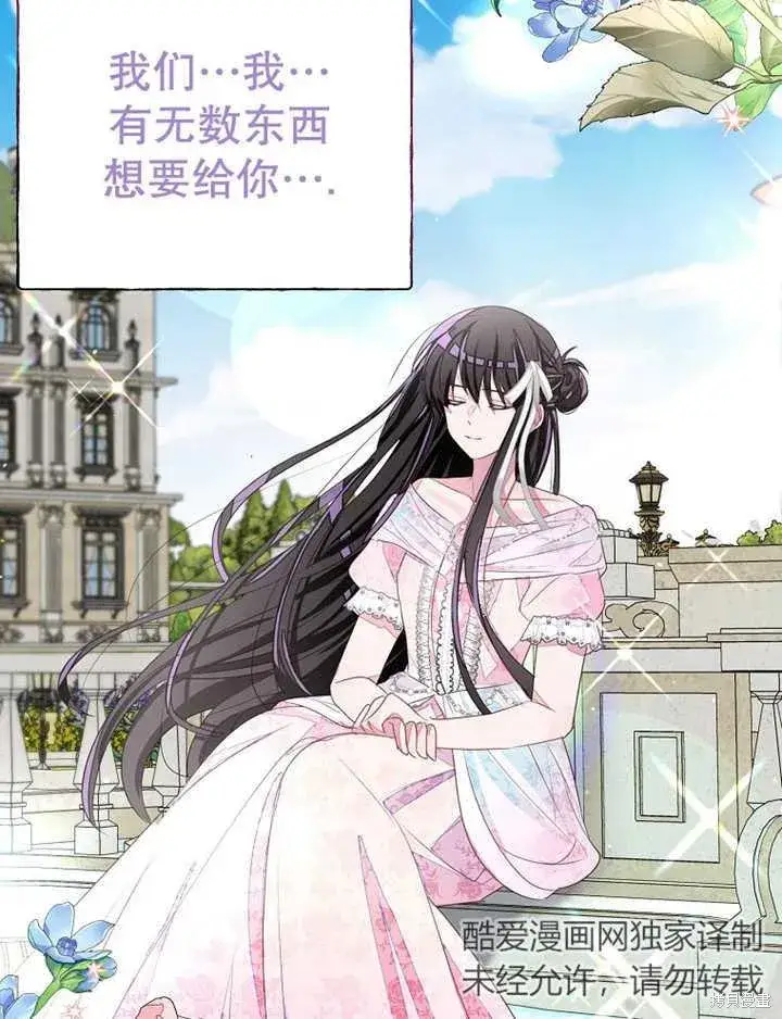 漫画《那个乙女游戏的坏结局》第32话第34张图