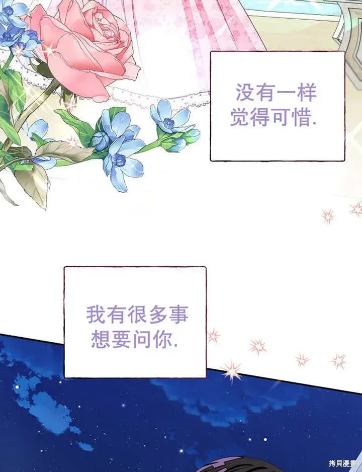 漫画《那个乙女游戏的坏结局》第32话第35张图
