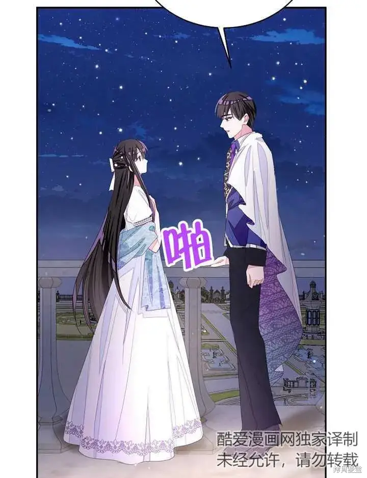 漫画《那个乙女游戏的坏结局》第32话第40张图