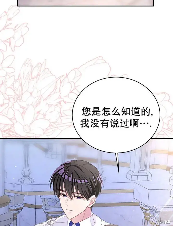 漫画《那个乙女游戏的坏结局》第32话第41张图