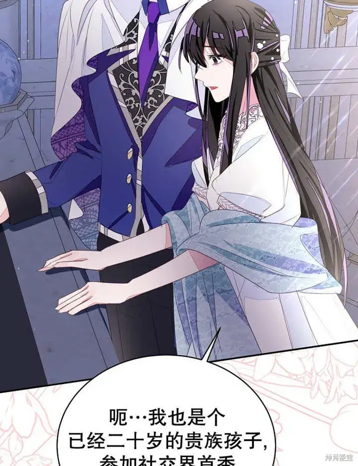 漫画《那个乙女游戏的坏结局》第32话第42张图