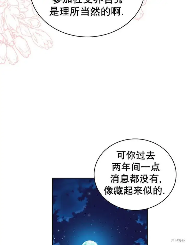 漫画《那个乙女游戏的坏结局》第32话第43张图