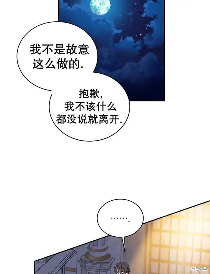 漫画《那个乙女游戏的坏结局》第32话第44张图