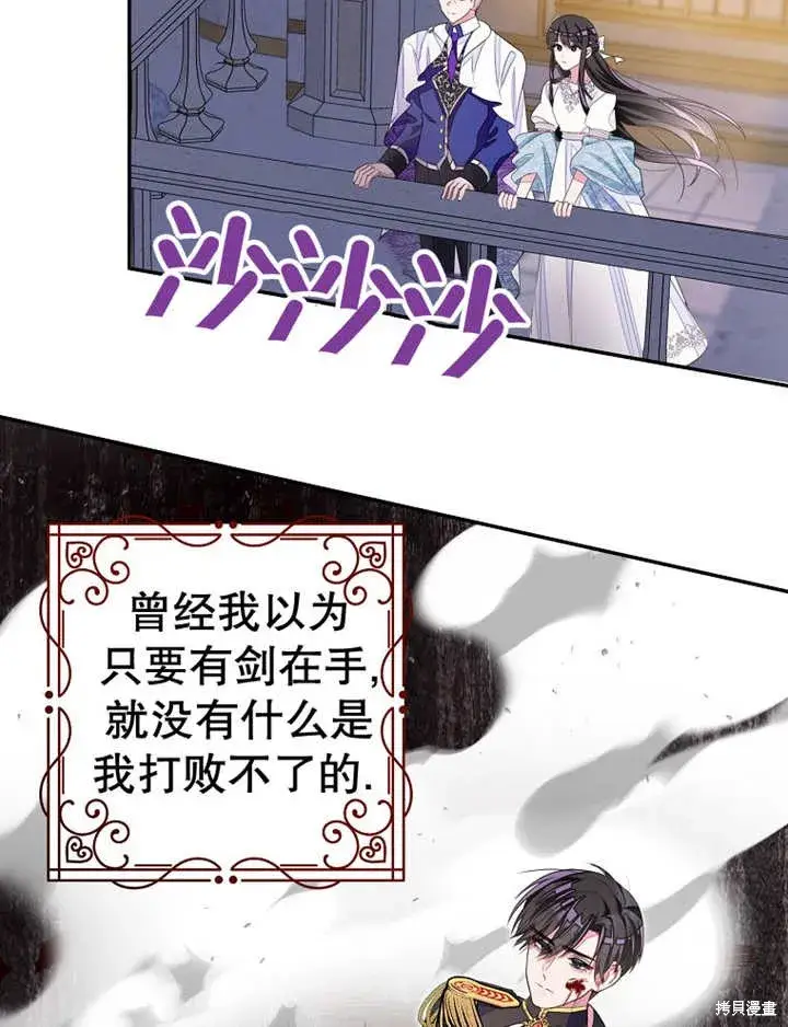 漫画《那个乙女游戏的坏结局》第32话第45张图