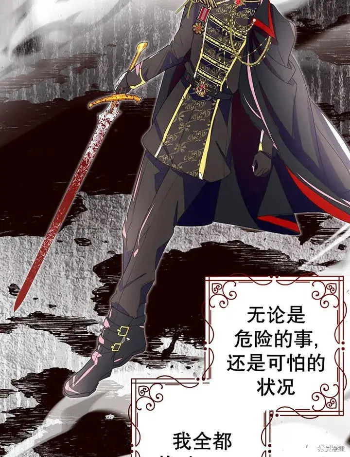 漫画《那个乙女游戏的坏结局》第32话第46张图