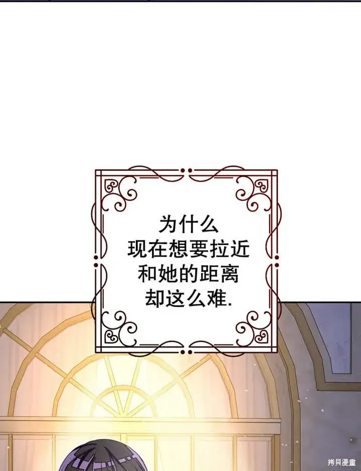 漫画《那个乙女游戏的坏结局》第32话第48张图