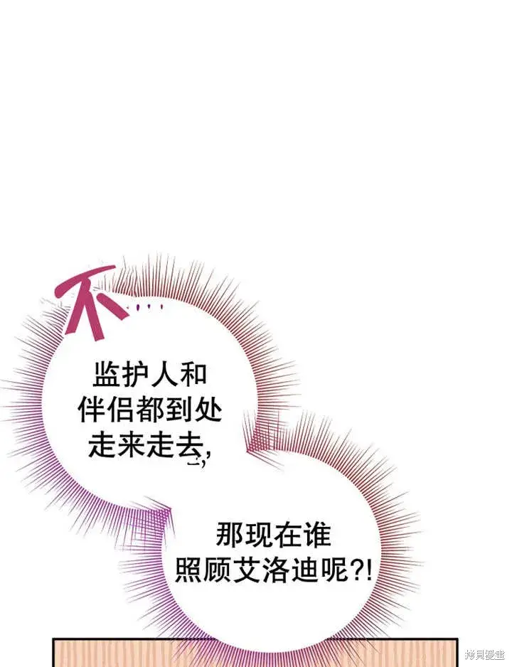 漫画《那个乙女游戏的坏结局》第32话第5张图