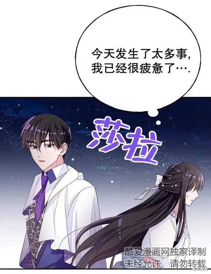 漫画《那个乙女游戏的坏结局》第32话第52张图