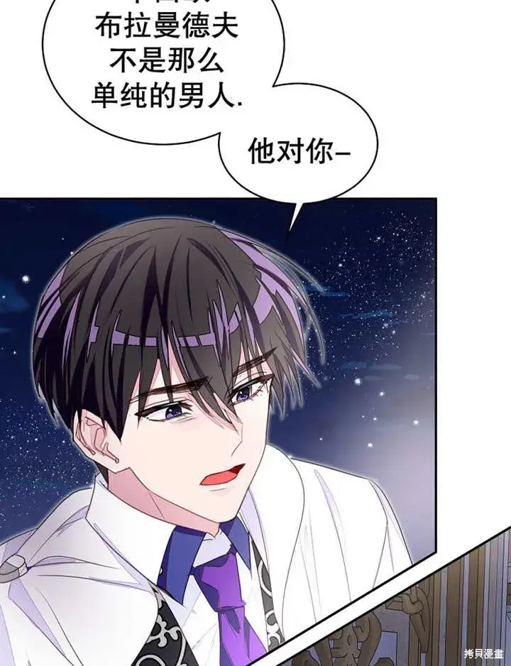 漫画《那个乙女游戏的坏结局》第32话第55张图