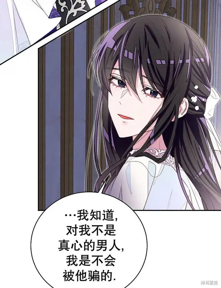 漫画《那个乙女游戏的坏结局》第32话第56张图