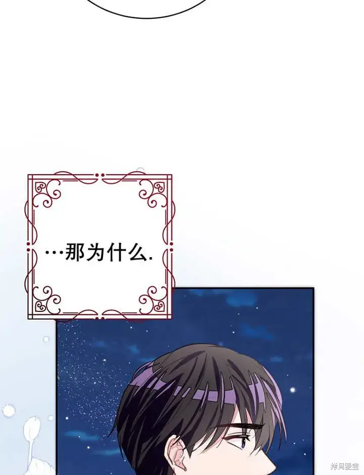 漫画《那个乙女游戏的坏结局》第32话第57张图