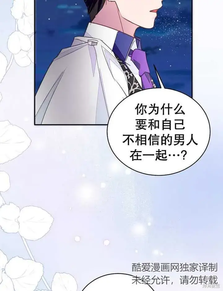 漫画《那个乙女游戏的坏结局》第32话第58张图