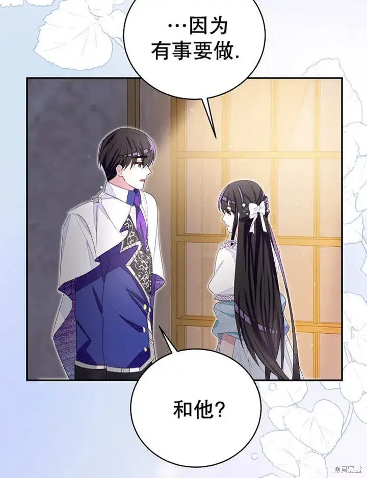 漫画《那个乙女游戏的坏结局》第32话第59张图