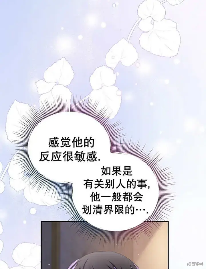 漫画《那个乙女游戏的坏结局》第32话第60张图
