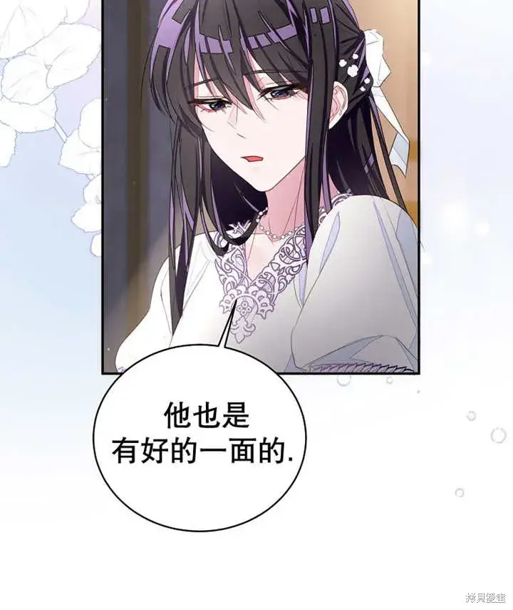 漫画《那个乙女游戏的坏结局》第32话第61张图
