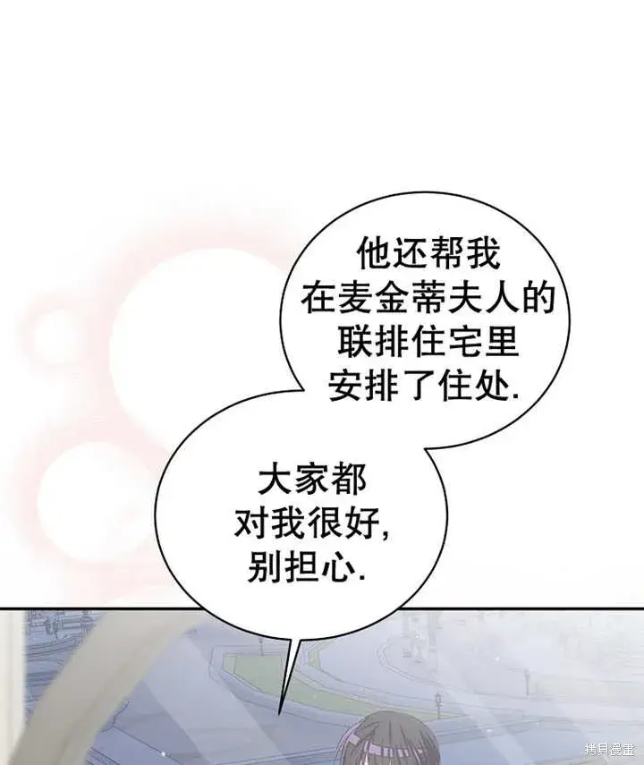 漫画《那个乙女游戏的坏结局》第32话第62张图