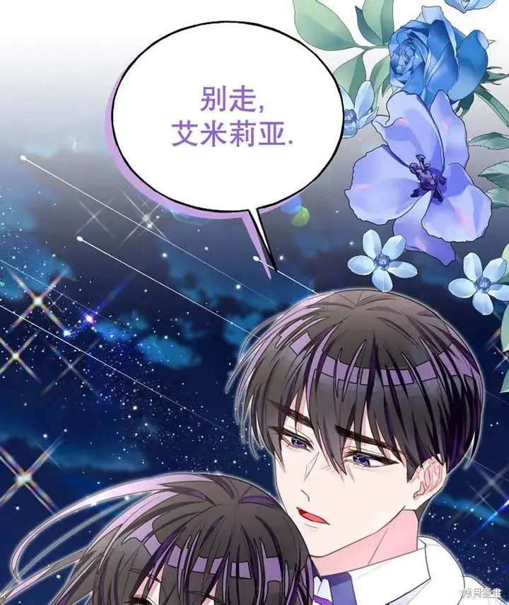 漫画《那个乙女游戏的坏结局》第32话第66张图