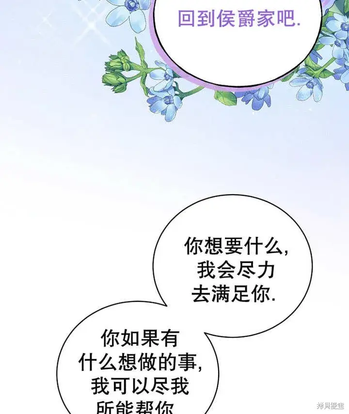 漫画《那个乙女游戏的坏结局》第32话第68张图