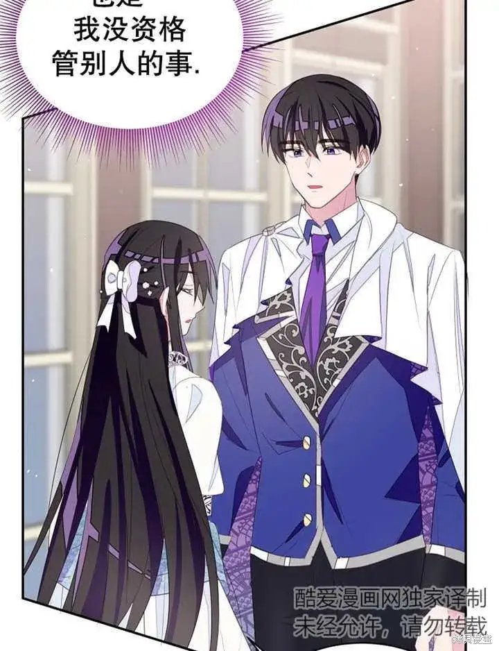 漫画《那个乙女游戏的坏结局》第32话第7张图