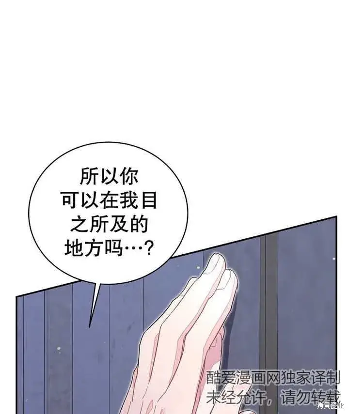 漫画《那个乙女游戏的坏结局》第32话第70张图