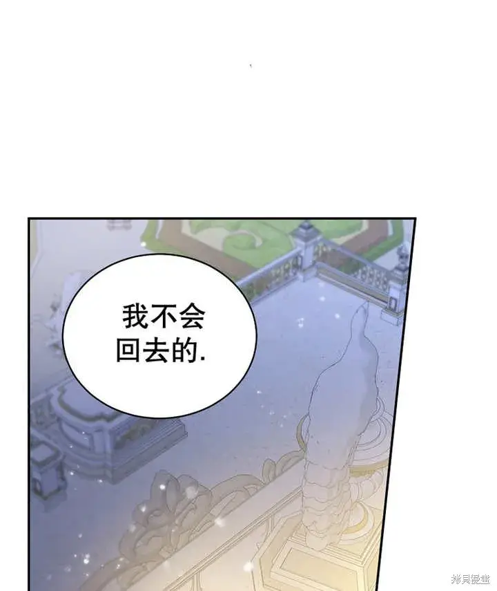 漫画《那个乙女游戏的坏结局》第32话第73张图