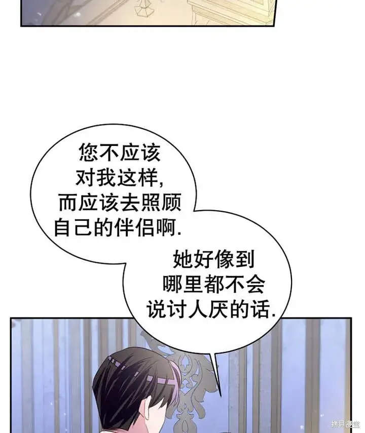 漫画《那个乙女游戏的坏结局》第32话第74张图