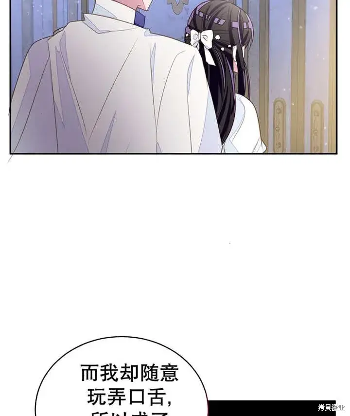 漫画《那个乙女游戏的坏结局》第32话第75张图