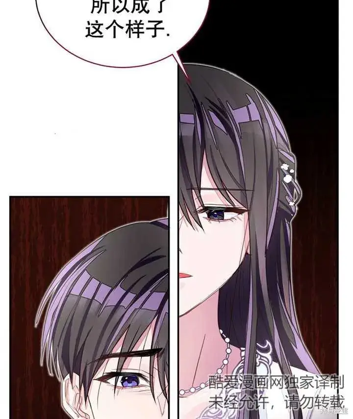 漫画《那个乙女游戏的坏结局》第32话第76张图